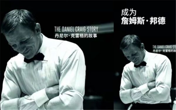 007幕后纪录片发布 揭秘丹尼尔·克雷格15年心路历程