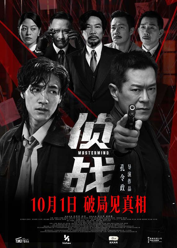 侦战定档.jpg 侦战定档.jpg