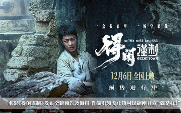  电影《得闲谨制》发布全新预告及海报 肖战引领戈止镇村民硬刚日寇“就是打！”   