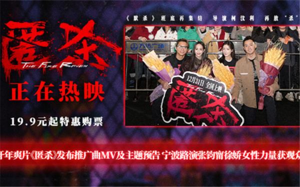 开年爽片《匿杀》发布推广曲MV及主题预告 宁波路演张钧甯徐娇女性力量获观众点赞