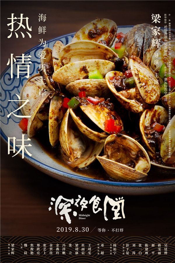 电影《深夜食堂》—豉椒炒蚬.jpg