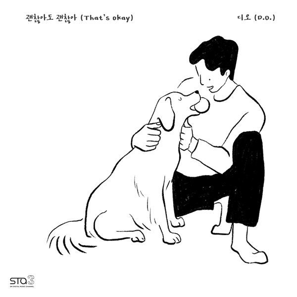 EXO D.O. 个人歌曲《没关系(That’s okay)》今天下午17点音源+MV公开！ 为歌迷准备的音乐礼物！
