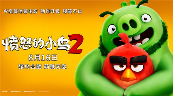 《愤怒的小鸟2》曝“亲密无间”版海报 8月16日猪鸟联“萌”上线