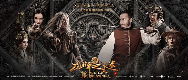 “龙镇九州”版终极海报（横版）.jpg