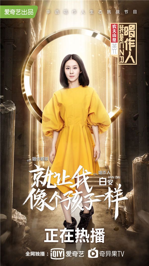 白安《我是唱作人》第一期海报.jpg