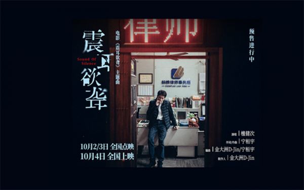 《震耳欲聋》同名主题曲MV上线 檀健次歌声诠释小人物挣扎与觉醒