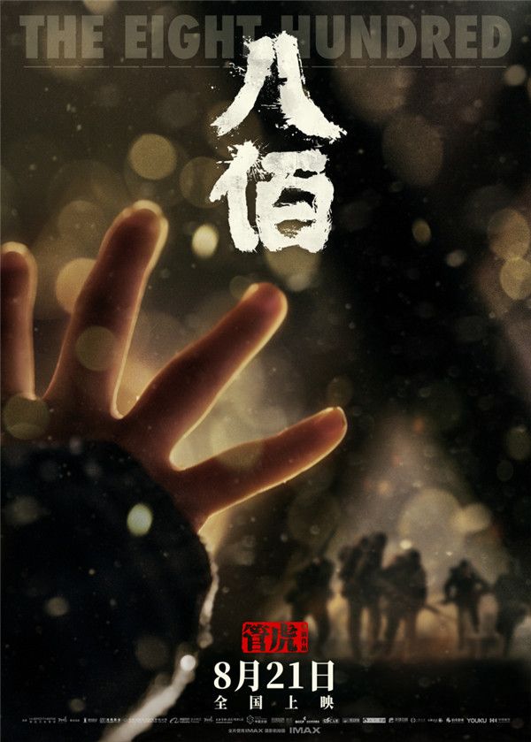 电影《八佰》-欧豪 饰 端午.jpg