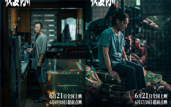 6·21上映电影《我爱你！》释终极预告 大胆聚焦老年爱情引发现实思考