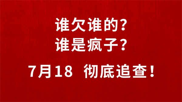 【通用版】“谁欠谁”预告封面.jpg