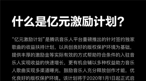 腾讯音乐人“激励计划”即将开启 亿元资金强力扶持音乐人成长