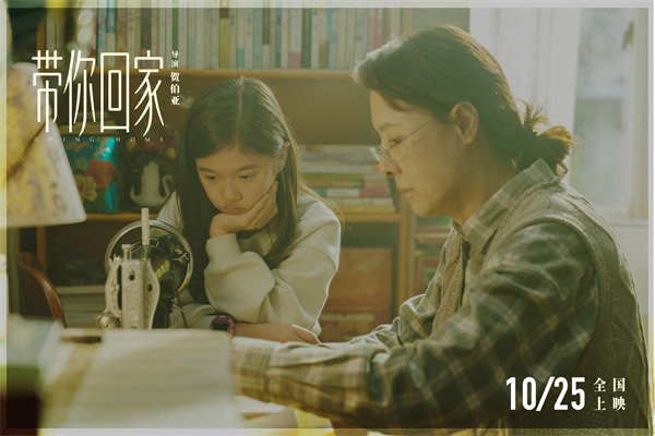 电影《带你回家》明日全国上映 被赞“年度惊喜治愈佳作”直击亲情软肋