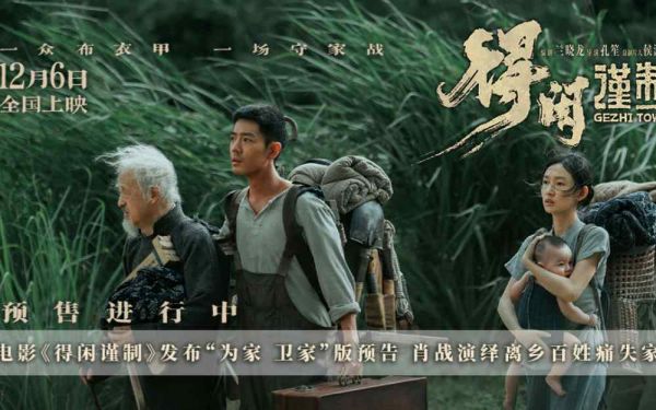 电影《得闲谨制》发布“为家 卫家”版预告 肖战演绎离乡百姓痛失家园