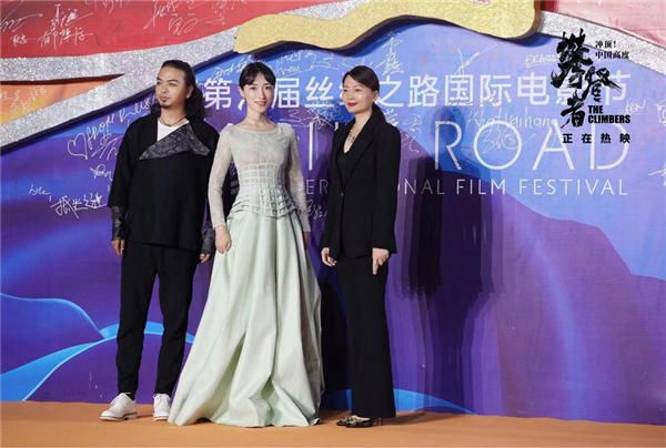 《攀登者》剧组出席丝绸之路电影节闭幕式.jpg