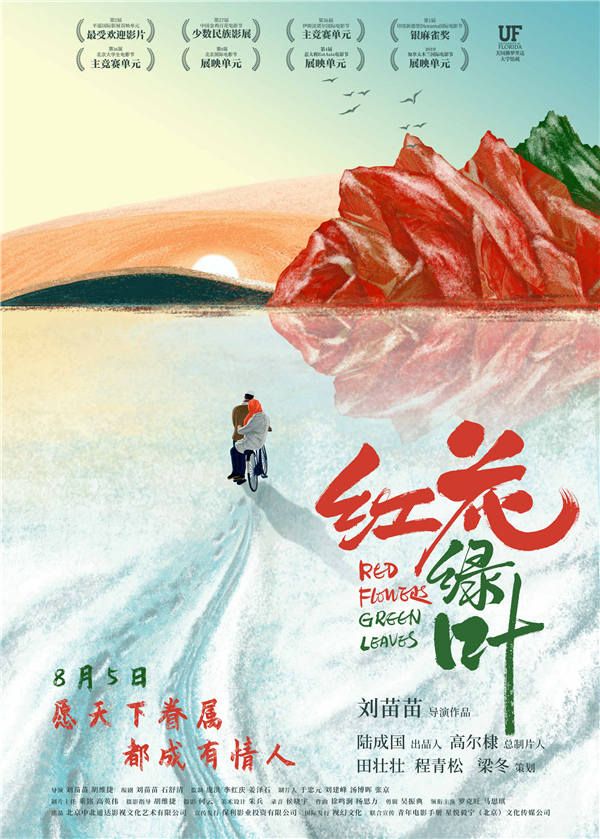 电影《红花绿叶》海报.jpg