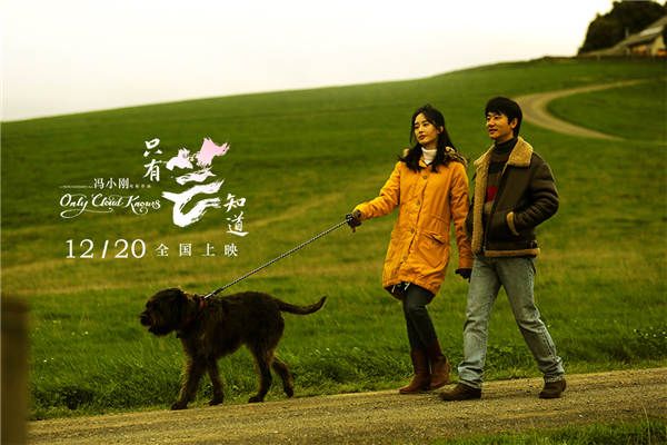 《只有芸知道》改编自冯小刚挚友的真实故事.jpg
