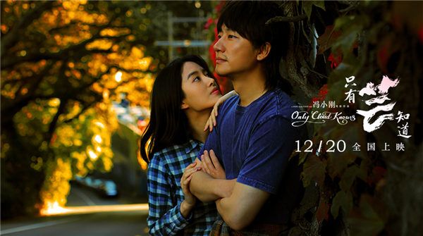 谭维维献唱《只有芸知道》主题曲  冯小刚保留“叹息”成神来之笔
