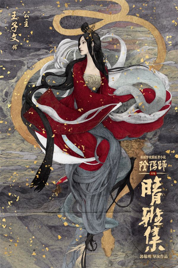 “百魅觉醒”人物海报-王子文 饰 公主.jpg