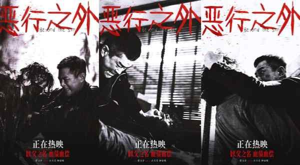 电影《恶行之外》曝“命悬一线”正片片段 剧情跌宕起伏持续热映中