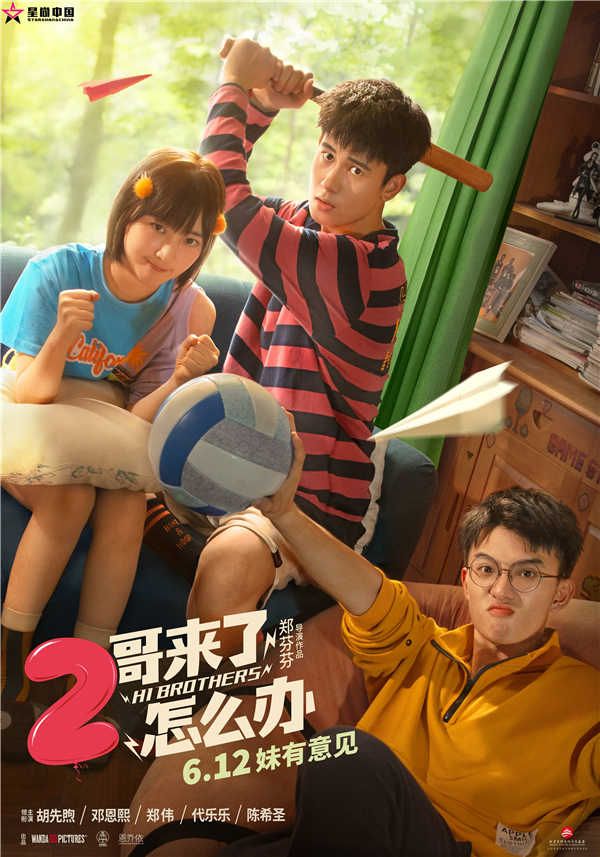 “兄妹耍宝”版定档海报.jpg