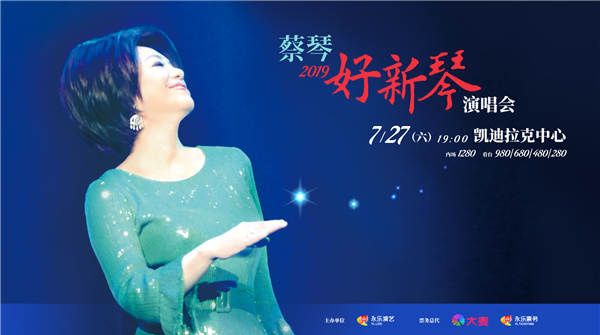 蔡琴“好新琴”演唱会北京站正式开票  复古潮流女神魅力不减