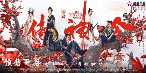 《侍神令》开启预售陈坤周迅犇年送福 影片改编自游戏《阴阳师》