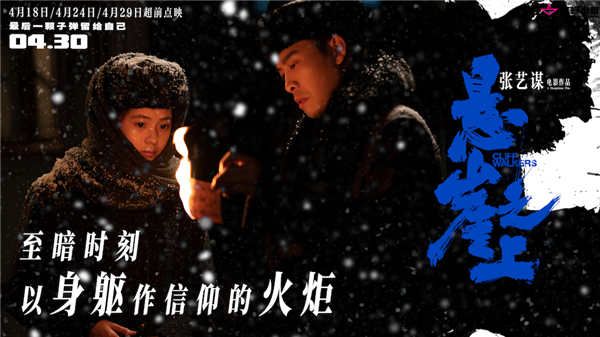 4《悬崖之上》“不舍”文案海报-张译刘浩存.jpg