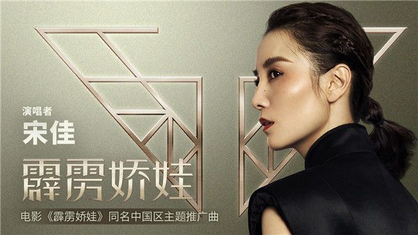 “特派天使”宋佳献唱《霹雳娇娃》同名中国区主题曲.jpg