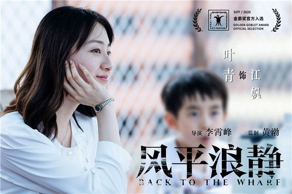 电影《风平浪静》叶青饰江帆.jpg