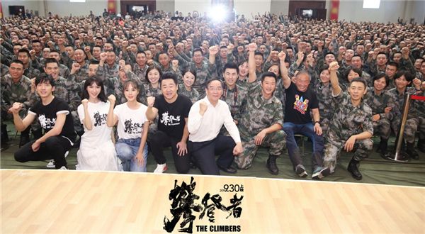 《攀登者》北京特别首映礼燃爆军营 观众给出“300°好评”