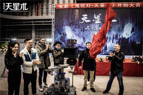 《鬼吹灯之天星术》开机仪式.jpg