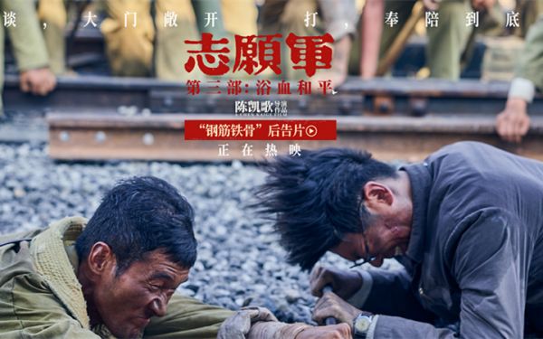 《志愿军：浴血和平》获赞系列最佳 最新后告片再现铁道兵无畏身影