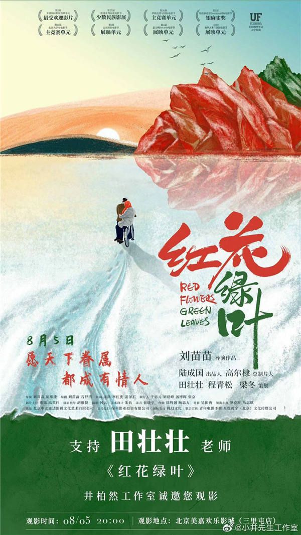 《红花绿叶》井柏然支持海报.jpg