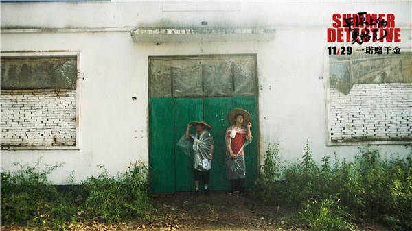 《平原上的夏洛克》两位土酷侦探在屋檐下躲雨.jpg