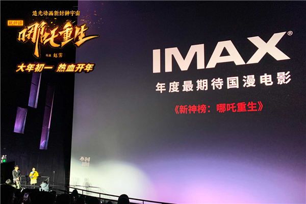 “IMAX年度最期待国漫电影”.jpg