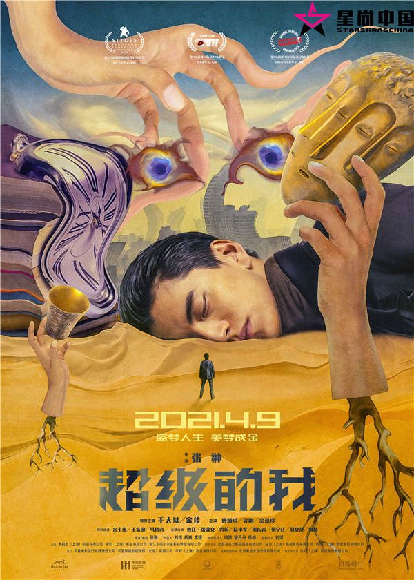 《超级的我》定档海报.jpg