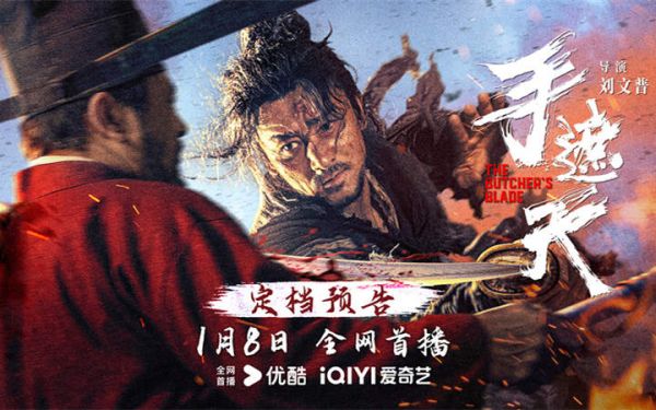 大宋版“警察故事”《手遮天》定档1月8日 硬核武侠看小人物打爆不公