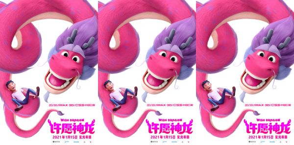 动画电影《许愿神龙》曝龙卷好运来海报 见龙有喜品质过硬高分获赞   