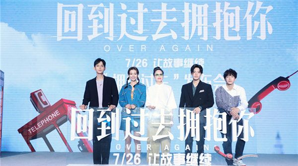 《回到过去拥抱你》发布会 花明导演与主演彭昱畅、侯明昊、盖玥希、马可一起回到过去