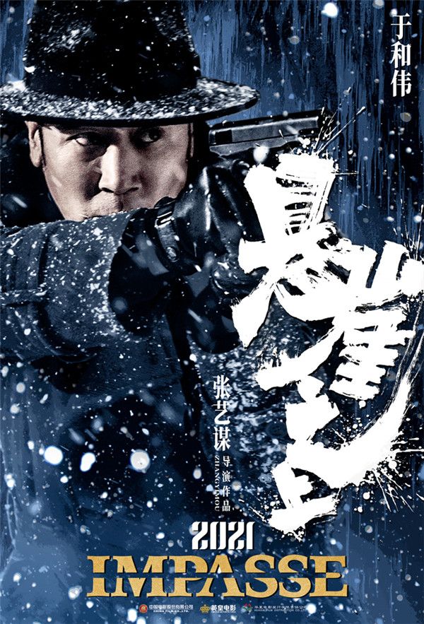 2电影《悬崖之上》“狙杀”版海报-于和伟.jpg