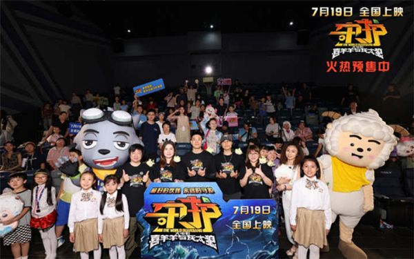 《喜羊羊与灰太狼之守护》北京首映礼主创观众双向奔赴 7月19日全家出动热血守护