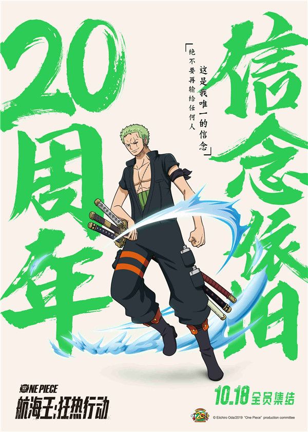 《航海王：狂热行动》态度版海报-信念.jpg