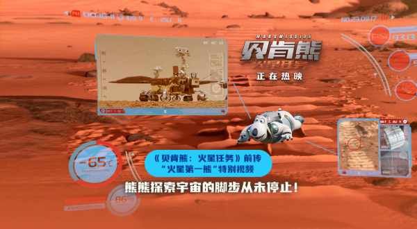 《贝肯熊：火星任务》“火星第一熊”特别视频 孩子收获航天启蒙