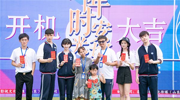 青春剧《那年时光安好》正式开机 演绎热血追梦赤子之心