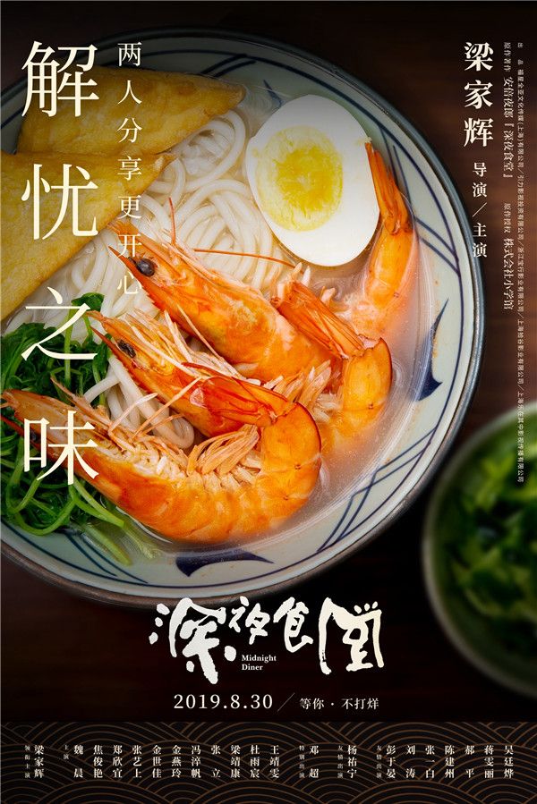 电影《深夜食堂》—鲜虾面.jpg