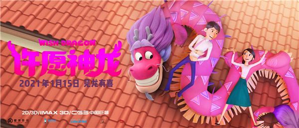 动画电影《许愿神龙》发布终极预告 国际化视野铸就暖心中国动画