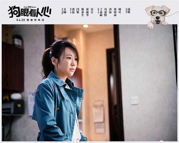 《狗眼看人心》闫妮满目疼惜.jpg