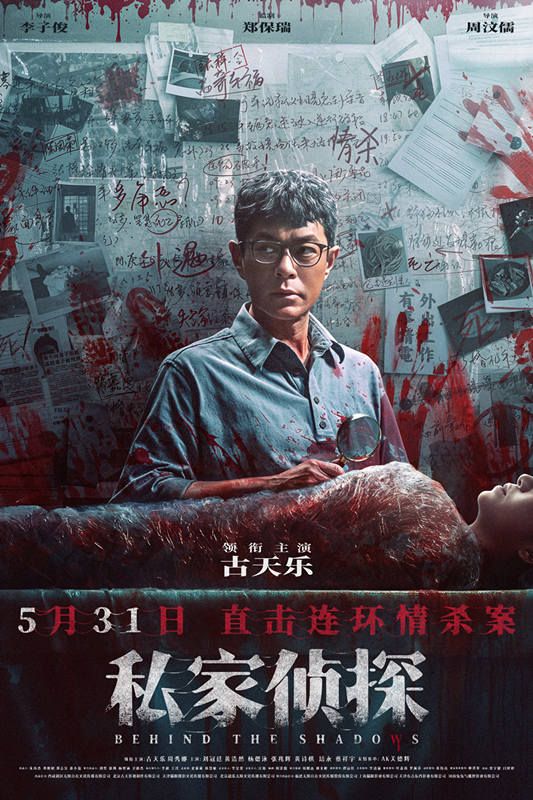 “罪案线索”版定档海报.jpg