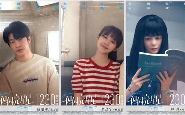电影《一闪一闪亮星星》全阵容曝光 牛超田壮壮沙溢惊喜加盟