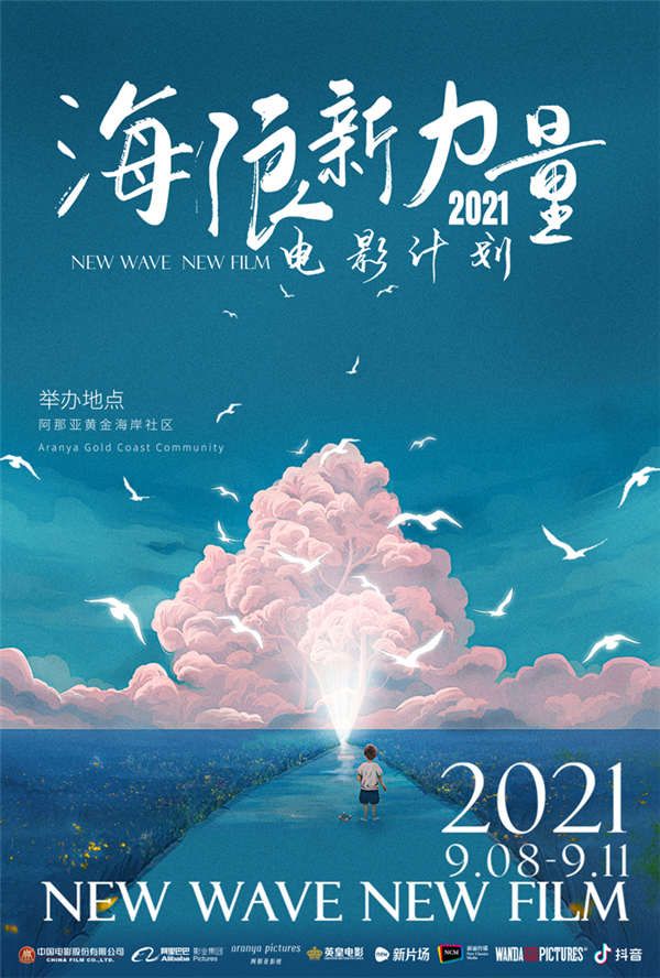 海浪新力量官宣海报2（带logo）.jpg
