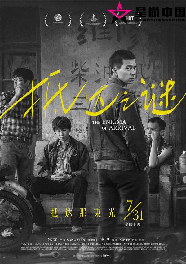 电影《抵达之谜》7月31日上映.jpg